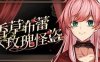 【电脑/ADV/中文】香草布蕾与玫瑰怪盗STEAM官方中文【简+繁】【333M】