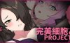 [电脑/ACT/中文]完美细胞计画STEAM官方中文【简+繁】【4.87G】