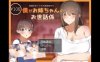 【电脑+安卓+IOS/日系RPG/AIGPT汉化/2D】我需要照顾好我的姐姐 1.0萌玩版【1.2g】