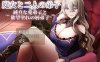 [电脑+安卓joi/RPG/AI汉化] 魔女和两名徒弟 ～纯真的爱徒和欲望满满的废物徒弟～ 魔女と二人の弟子 ～純真な愛弟子と欲望塗れの屑弟子～ [1G]