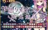 【电脑+安卓JOI/日式RPG/官方中文】梦想与追忆的复仇 Ver24.04.10【1.13G】