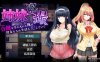【电脑PC+安卓/SLG/精翻】姐妹偷拍～拿到钥匙的我开始侵犯她们的生活～汉化版+全回想【768M】