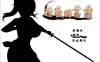 [电脑PC/日系RPG/汉化/动态]暗夜的菖蒲 Ver1.11 精翻汉化完整版+全CG存档【751M】