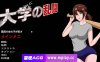 【电脑PC/官方版本/ACT/重扣味】College Brawl 大学の乱闘 1.4.1 日文官方版【100M】