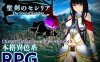 【电脑/RPG/汉化】圣剑塞西莉亚～骑士之魂～/聖剣のセシリア～The Soul of Knights～ AI汉化版【1.7G】