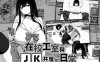 [SLG/官中] 在校工室与JK共度的日常 用務員室で過ごすJKとの日常 v1.04官中步兵版 [256M]