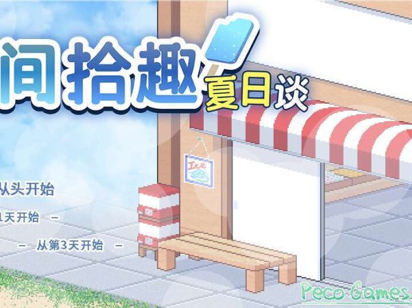 【电脑+安卓+IOS/RPG/官中】乡间拾趣夏日谈 v1.01~STEAM官方中文【2.85G】