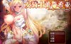 【大型回合RPG/幻想/恶堕/羞辱】女骑士蕾蒂西亚（女騎士レティシア）精翻汉化版★全CV[补档/3.4G]