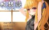 【电脑+安卓+IOS/RPG/汉化/动态】最强英雄奴隶传说~/最強ヒーラーの奴隷譚~ Ver1.00a AI汉化版【更新/3.2G】