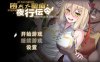 【电脑+安卓+IOS/日式RPG/官中】堕落的圣痕：夜行传令/堕ちた聖痕：夜行伝令 Ver0.43官方中文步兵版 【800M】