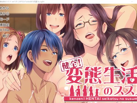 【ADV/巨乳】健康！变态生活的推荐/健全！変態生活のススメ[Ver1.01]【4.50G】