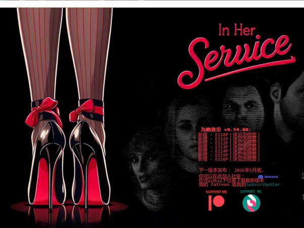 【SLG/3D/更新】为她服务/In Her Service V0.94.00 AI汉化版[PC+安卓][7月更新/5G]