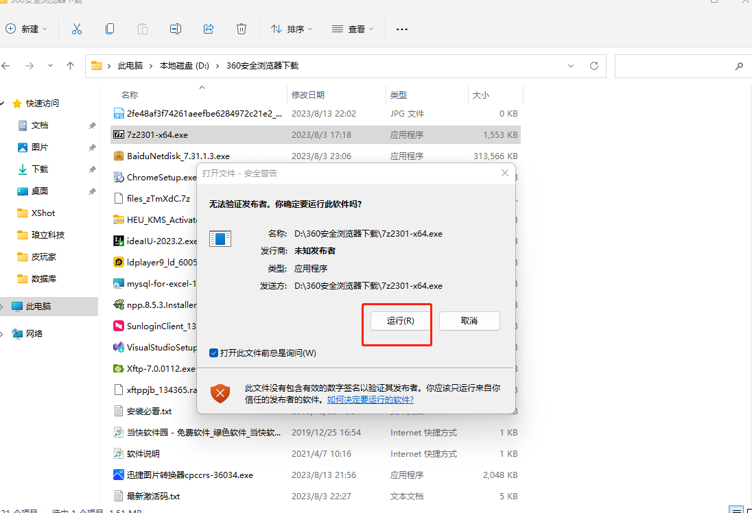 install7z1.png